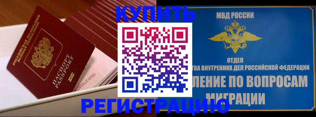 временная регистрация в Кировграде