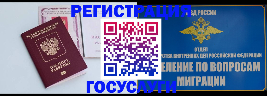 временная регистрация для всех в Кировграде