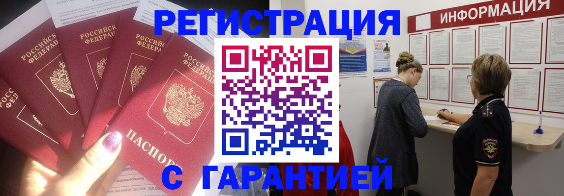 прописка гарантия в Кировграде