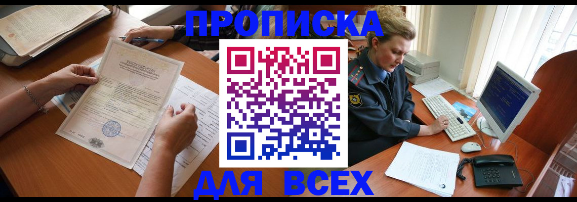купить прописку в Кировграде